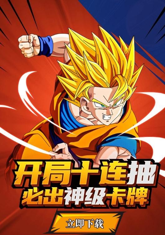 龍珠破壞神 截圖1