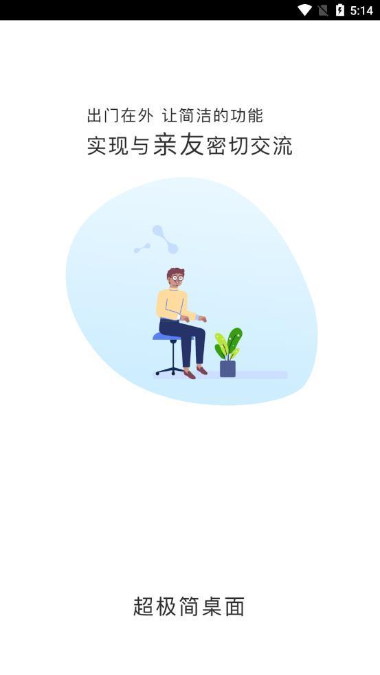 超極簡桌面 v1.0.0 截圖4