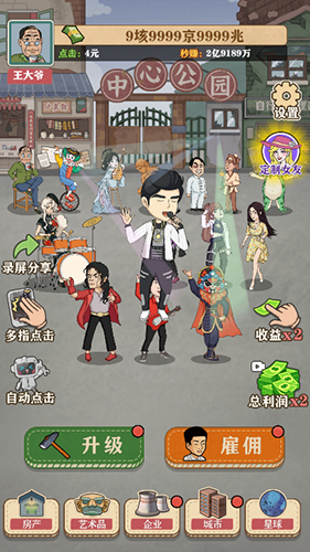 暴富一刻 截圖3