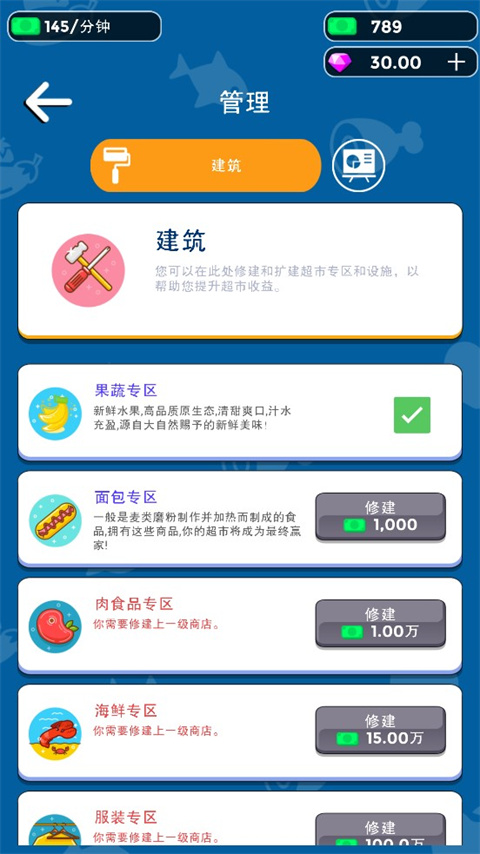 我要开超市官方正版 截图4