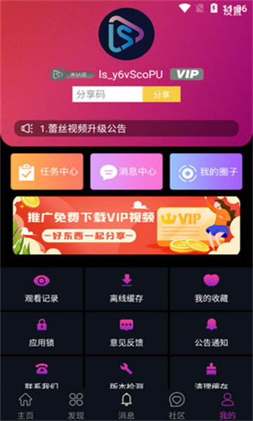 蕾絲視頻客戶端 截圖2