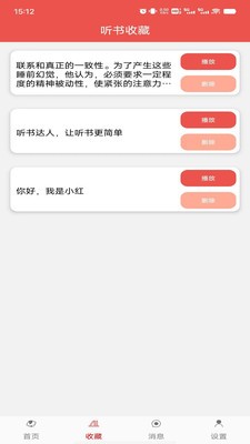 听书达人 截图4