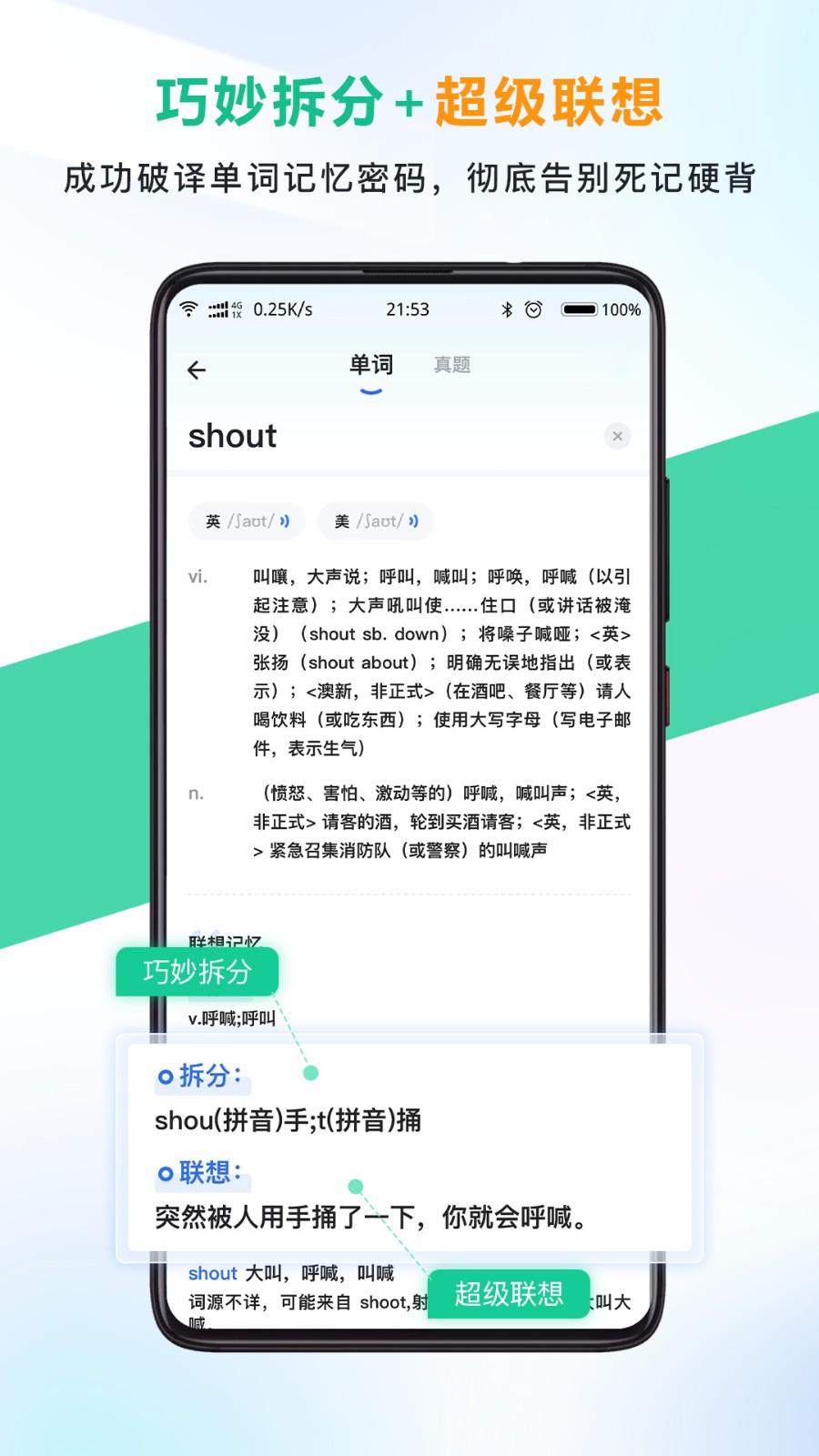 另類單詞app 截圖2