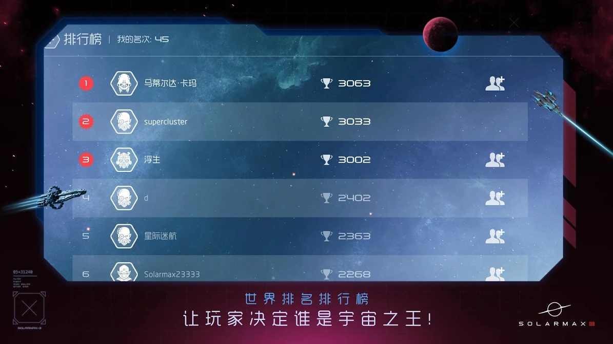 太陽系爭奪戰3自制版 截圖2