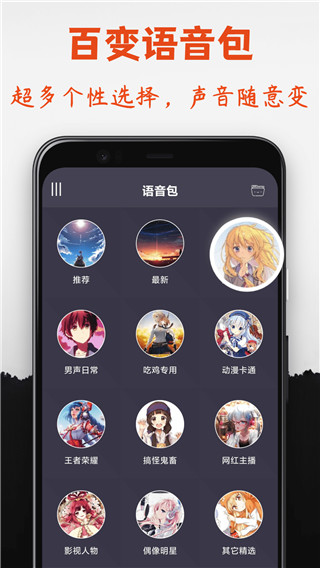 幻音變聲器安卓版 截圖1