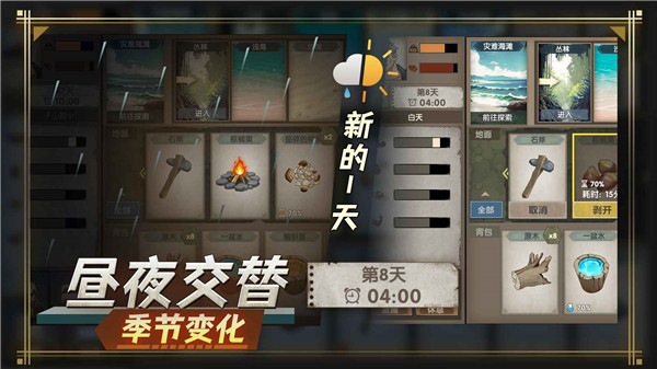荒岛生存指南官方版 截图5