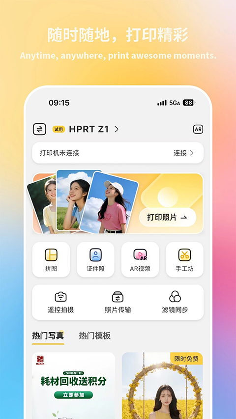 汉印美照中文版 截图3