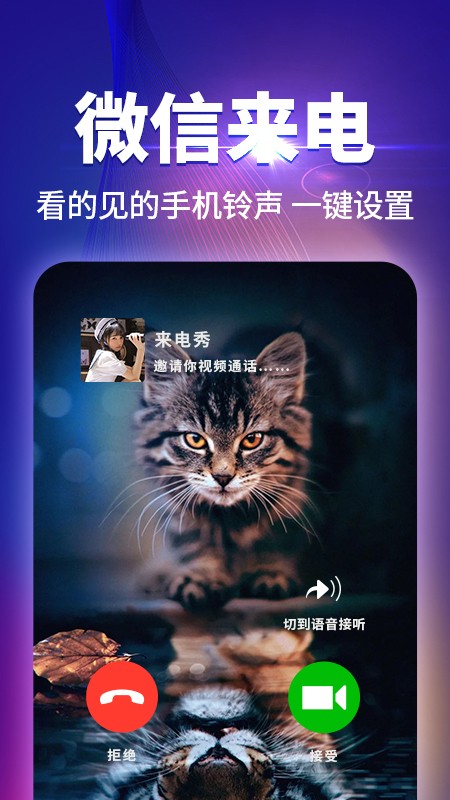 哈屏來電秀app 截圖3