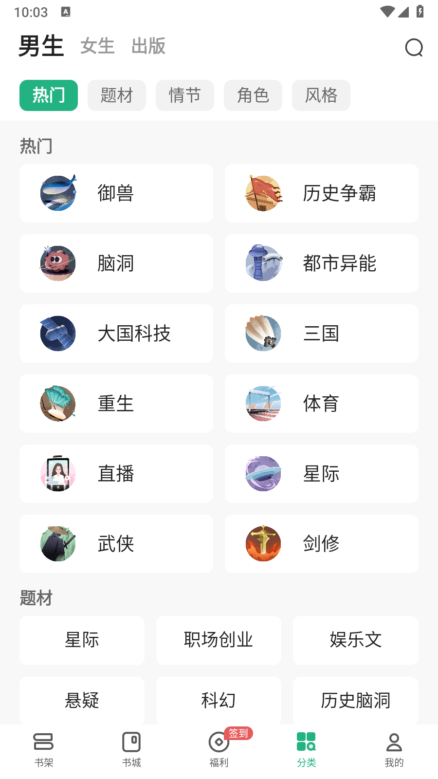書旗小說免費(fèi)版 截圖3