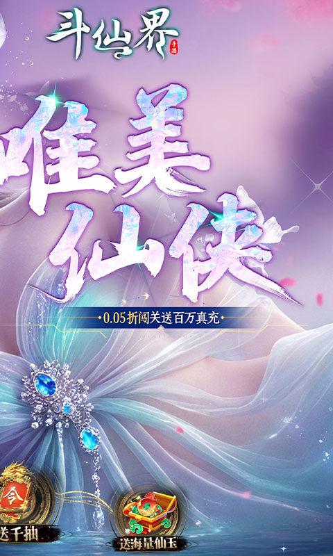 斗仙界手游 截图2
