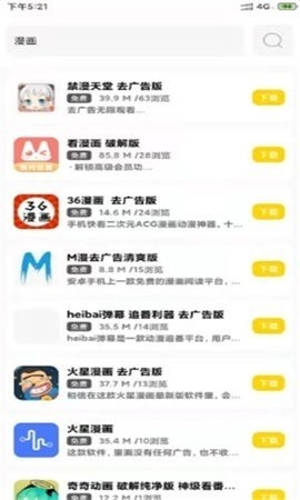 迷弟软件库免费版 截图2