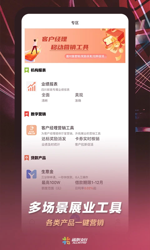 通联小伙伴app 截图2