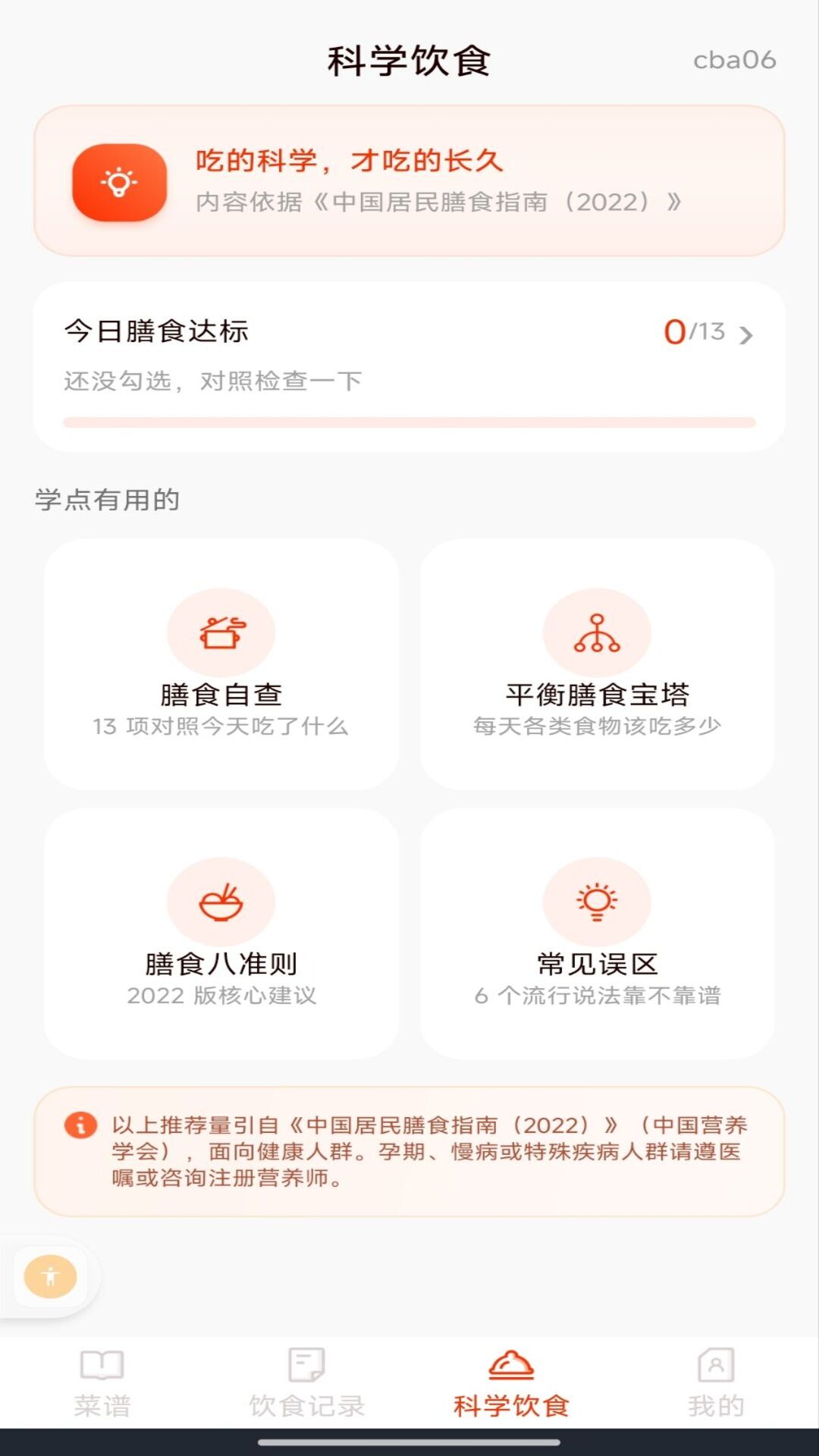 家常菜食谱 截图2
