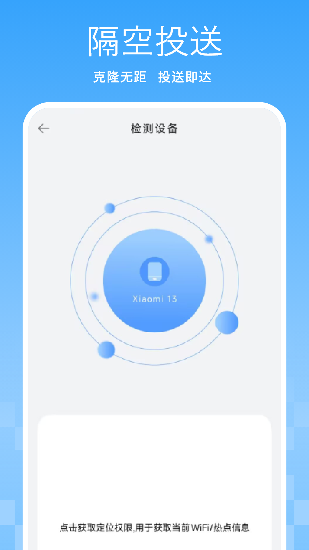 互传助手 截图3