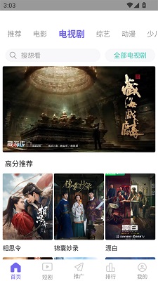 愛妃影視 截圖5
