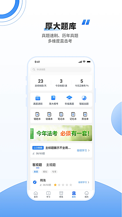 厚大法考App 截图2