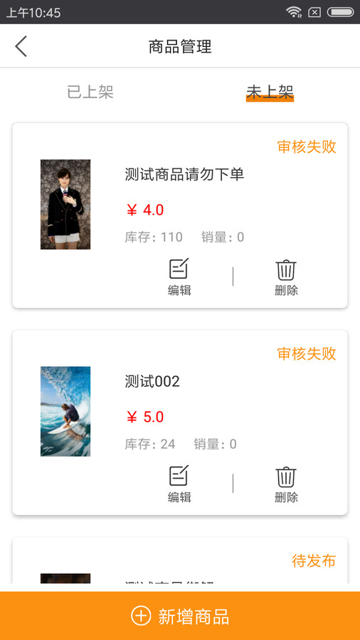 慧盟商家版App 截圖2