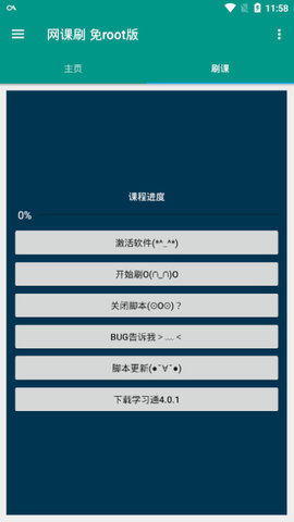 網課刷 截圖1