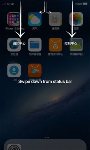 iphone12启动器 截图3