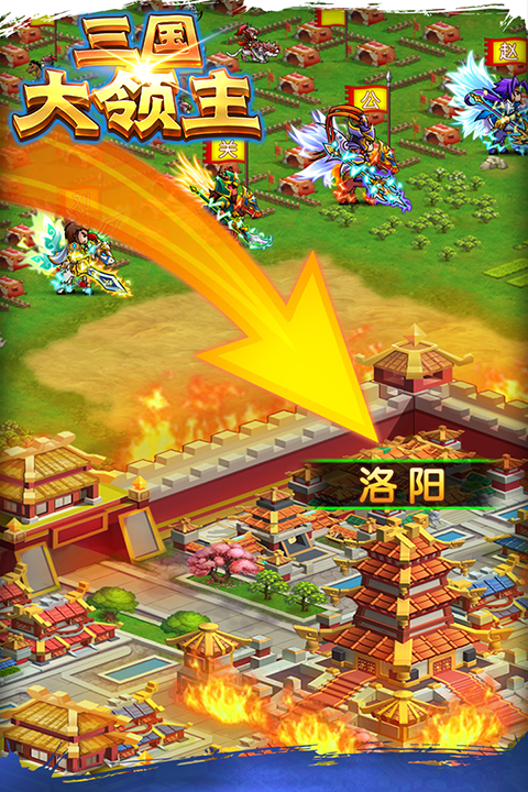 三国大领主(S1免充提速版) 截图2