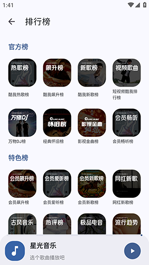 星光音乐清爽版 截图3
