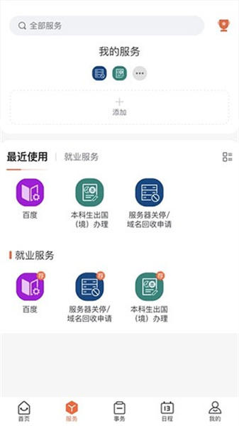 翱翔门户官方版 截图3
