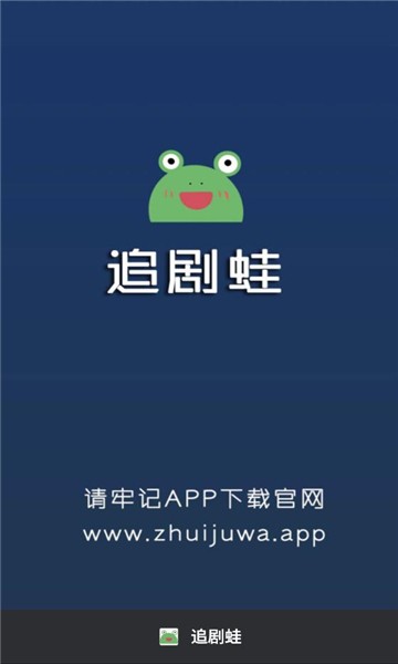 追劇蛙官方下載 1