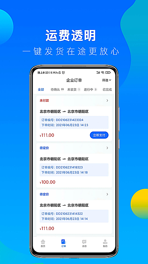 冷运宝货主版 截图2