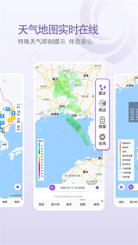 中国台风网手机版 截图4