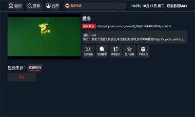 雙魚影視app最新版 截圖2