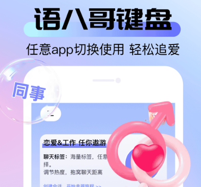 语八哥app聊天键盘下载 1