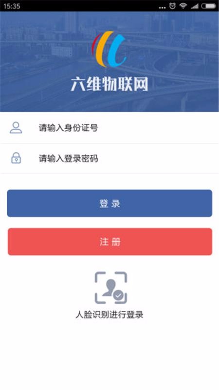 安全行 截圖2