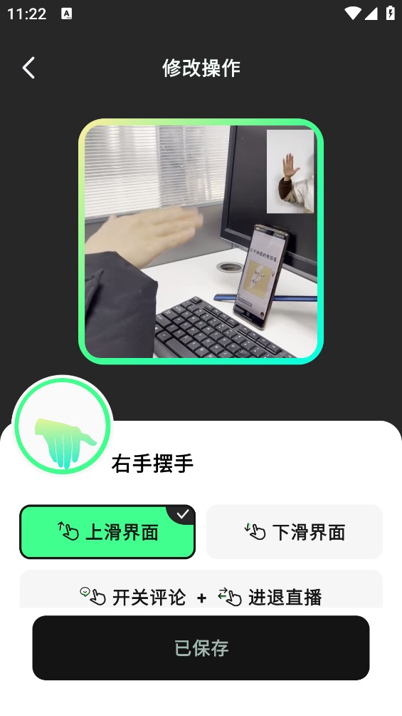 隔空操作安卓版 截图5