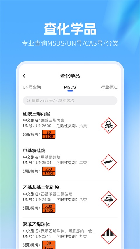 危化镖局 截图4