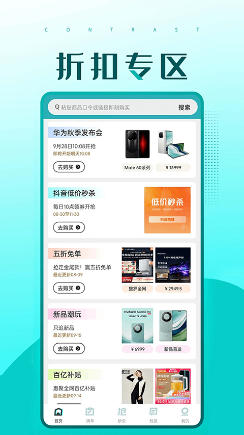 快快抢app 截图5