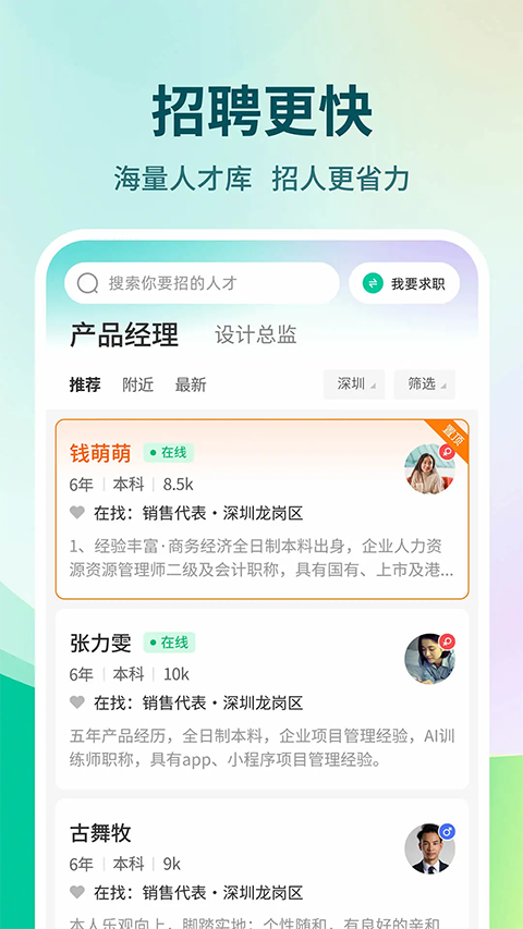 36招聘app 截图4