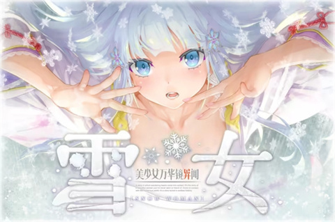 美少女万华镜异闻雪女 1