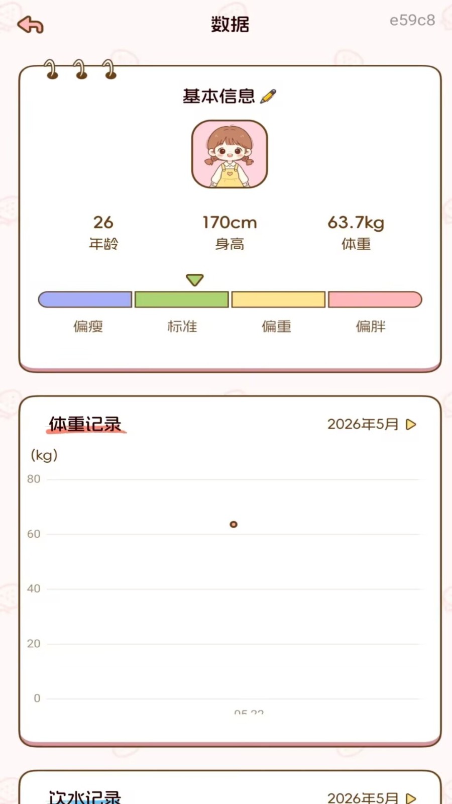 番茄减肥打卡 截图2