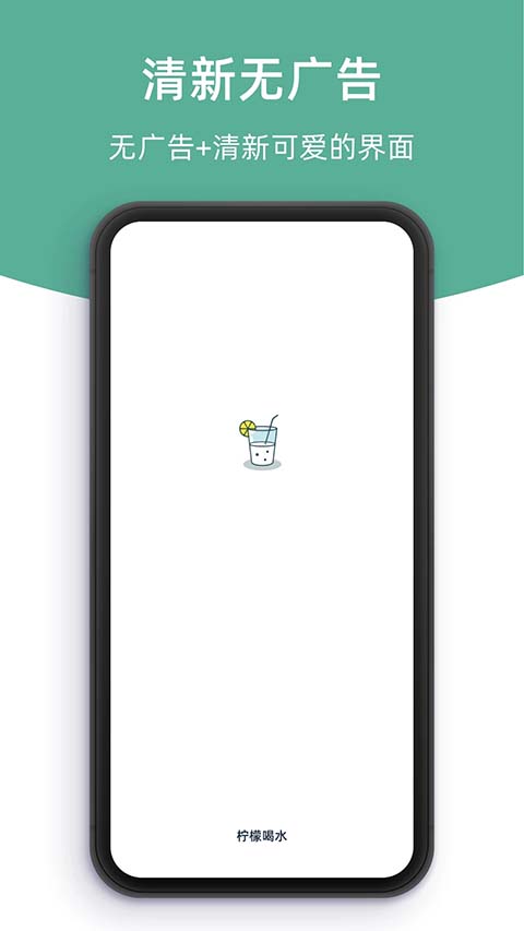 柠檬喝水app 截图5