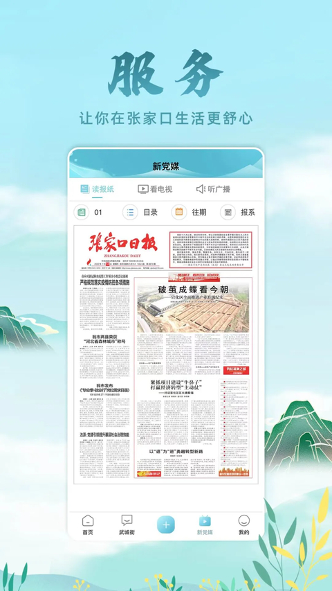 河山新闻app 截图3