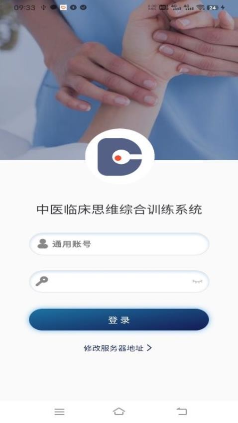 中醫臨床思維綜合訓練系統 截圖4