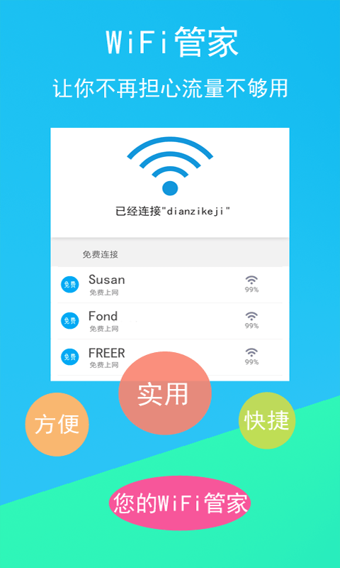 免費WiFi連接鑰匙 截圖4
