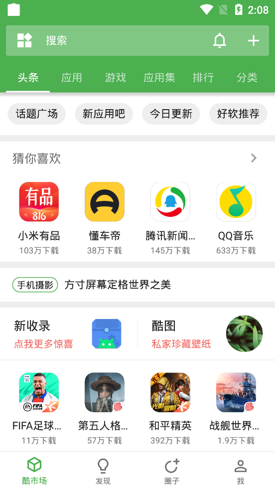 酷安VNapp 截图1