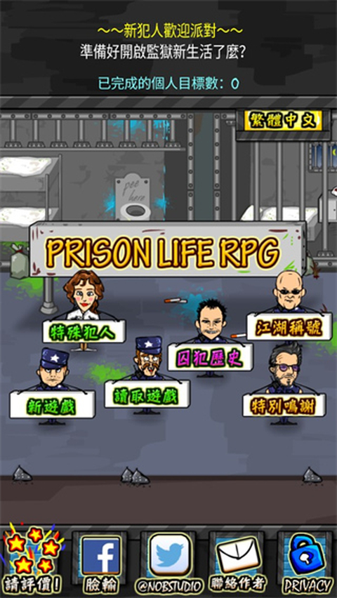 监狱人生RPG中文版 截图1