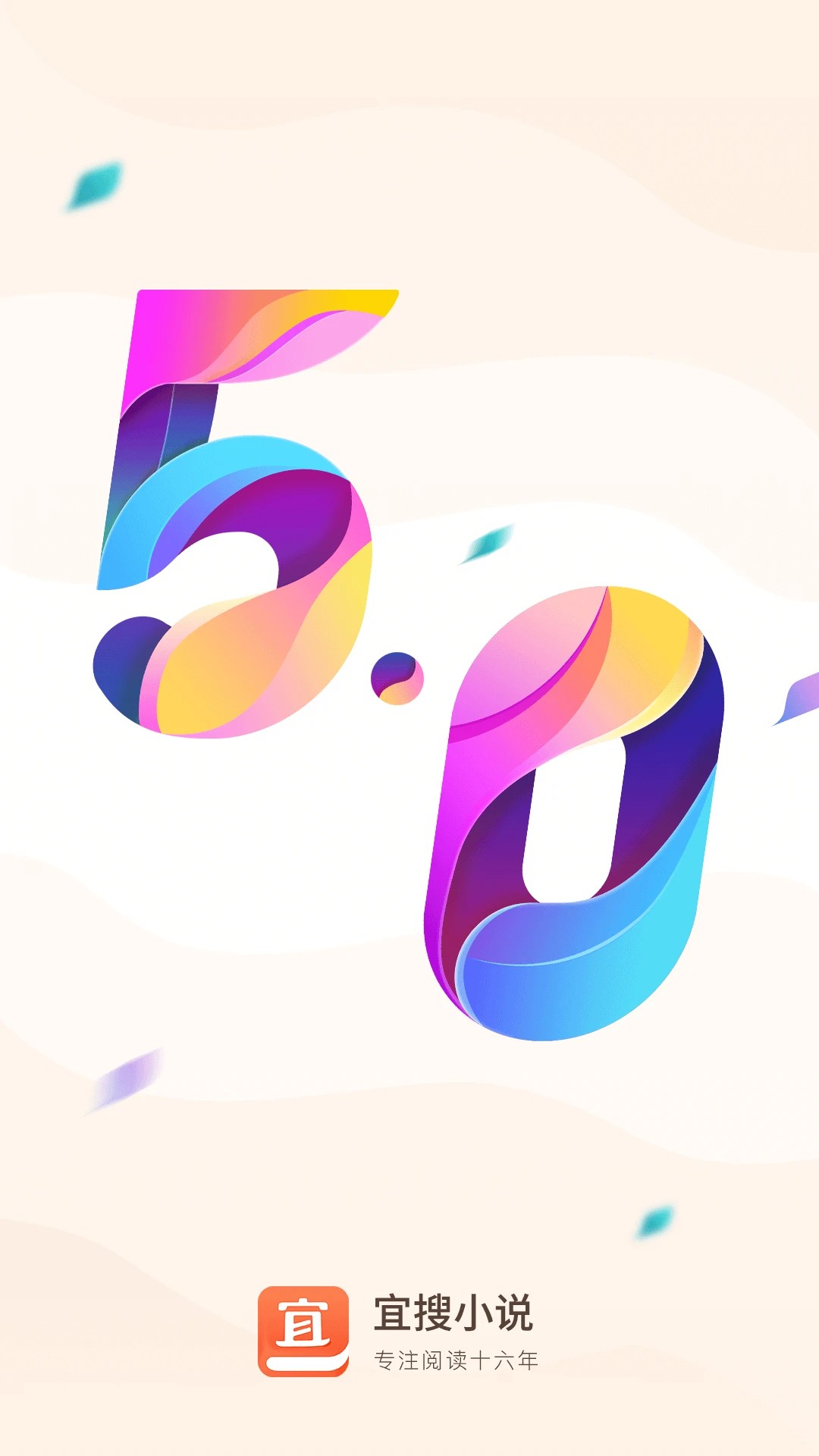 宜搜小说旧版本 截图2