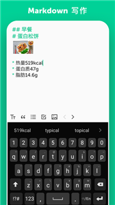 格子笔记 截图3