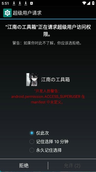 江南工具箱 截图2