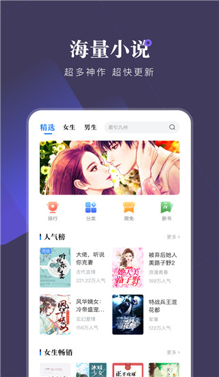 小说会App 截图3