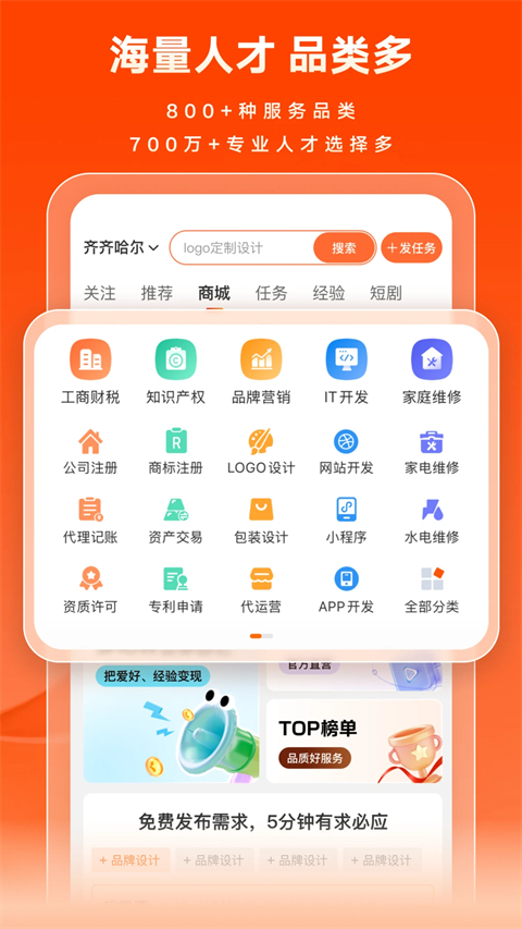 猪八戒App 截图2