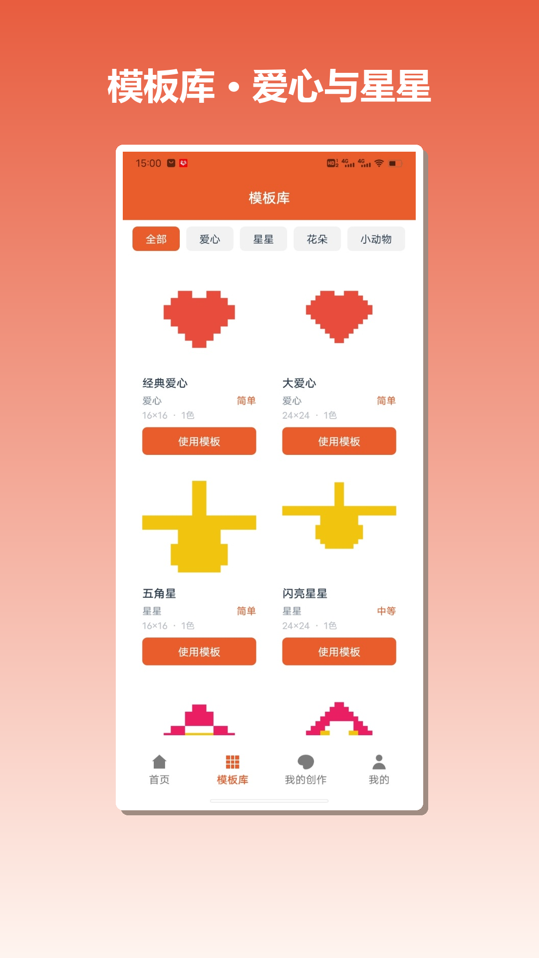 拼豆家 截图3